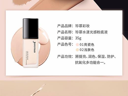 简约的粉底液宣传长图