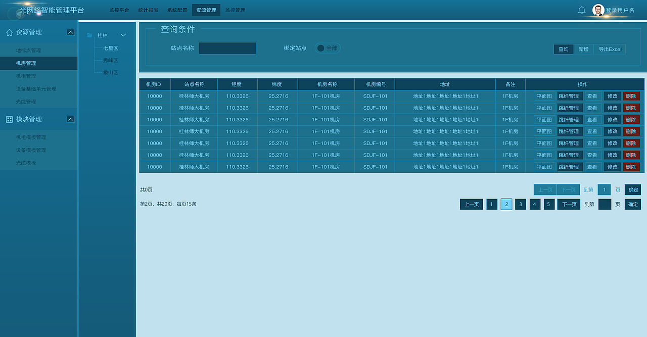 光网络平台界面