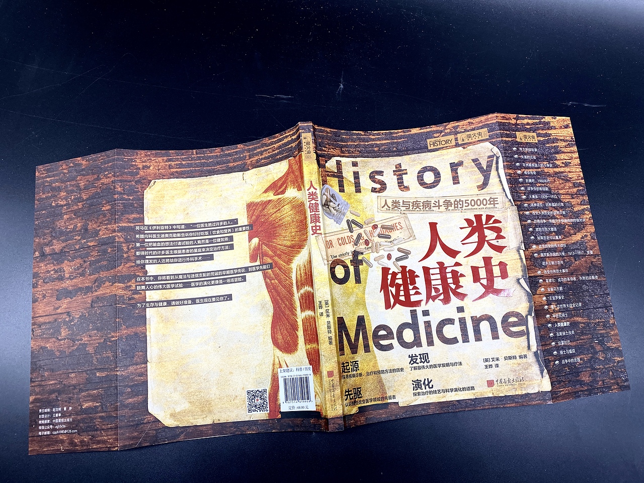 《人类健康史》（图ZMjUxNzAyOTI0） - 书籍/画册 - 站酷设计师王薯聿原创素材 - 站酷ZCOOL