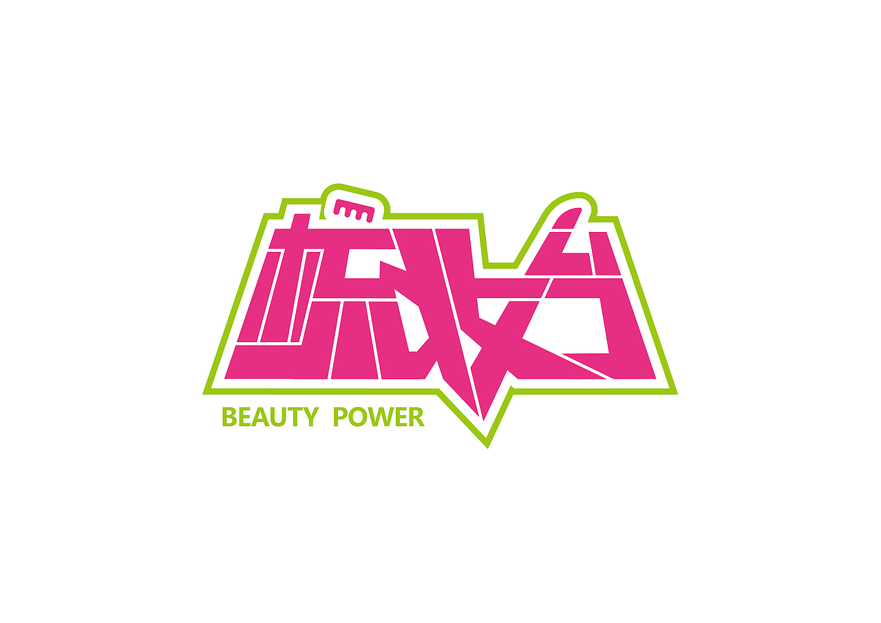 美妆节目LOGO（图ZOTY0MDI5MjQ=） - Logo - 站酷设计师高冷的彬先森原创素材 - 站酷ZCOOL