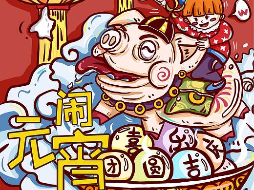 元宵