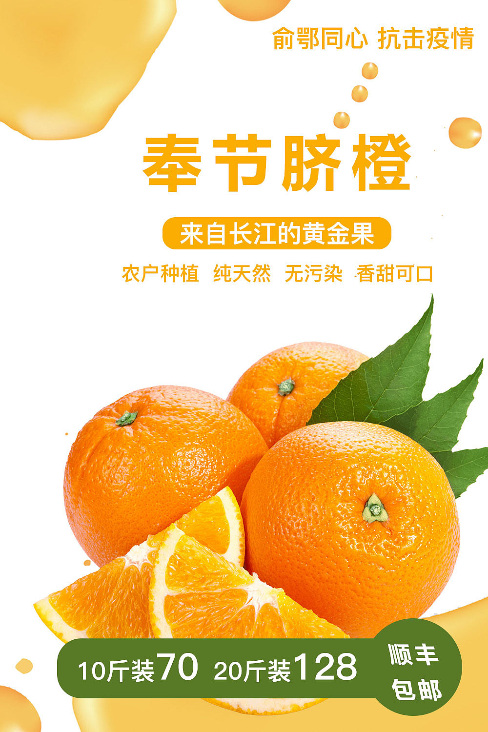 奉节脐橙宣传海报