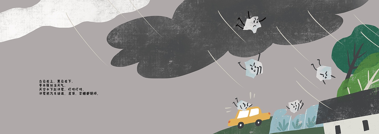 《防灾小卫士绘本：汛期知识与应急避险》（图ZMjc1ODg1MDA4） - 绘本 - 站酷设计师Hana爱画画原创素材 - 站酷ZCOOL