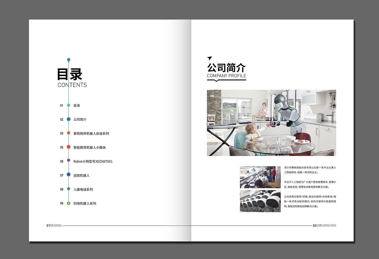 机器人画册（图ZMTI0MzU4NDg0） - 书籍/画册 - 站酷设计师晓林设计原创素材 - 站酷ZCOOL