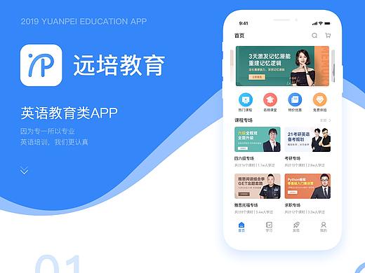 远培教育 —— 英语教育类APP