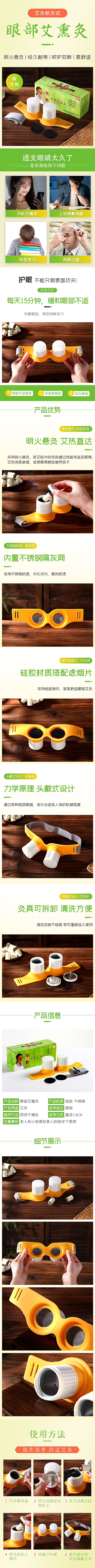 眼部艾熏灸详情