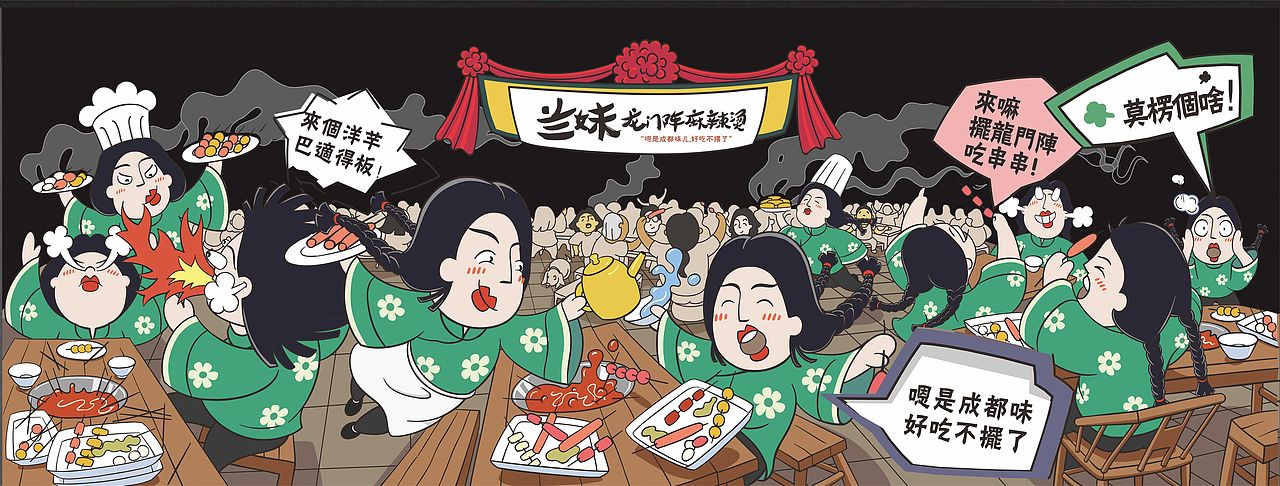 兰妹串串香(图ZMTAxMjQ2MjAw) - 品牌 - 站酷设计师成都吉本元素原创素材 - 站酷ZCOOL