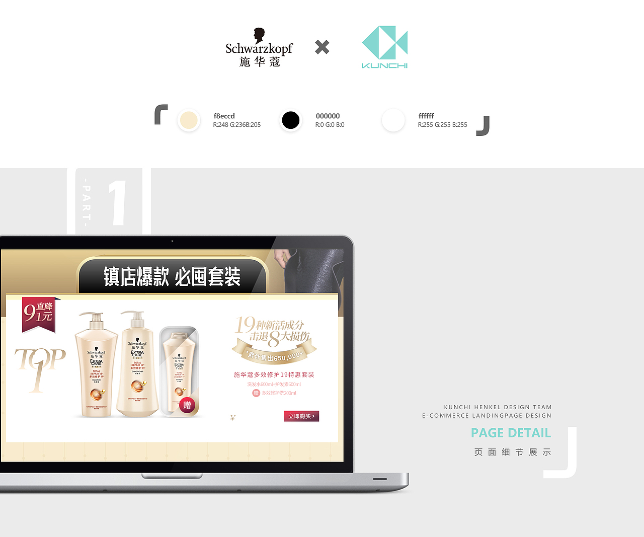 鲲驰 X 京东施华蔻超级品类日活动页面