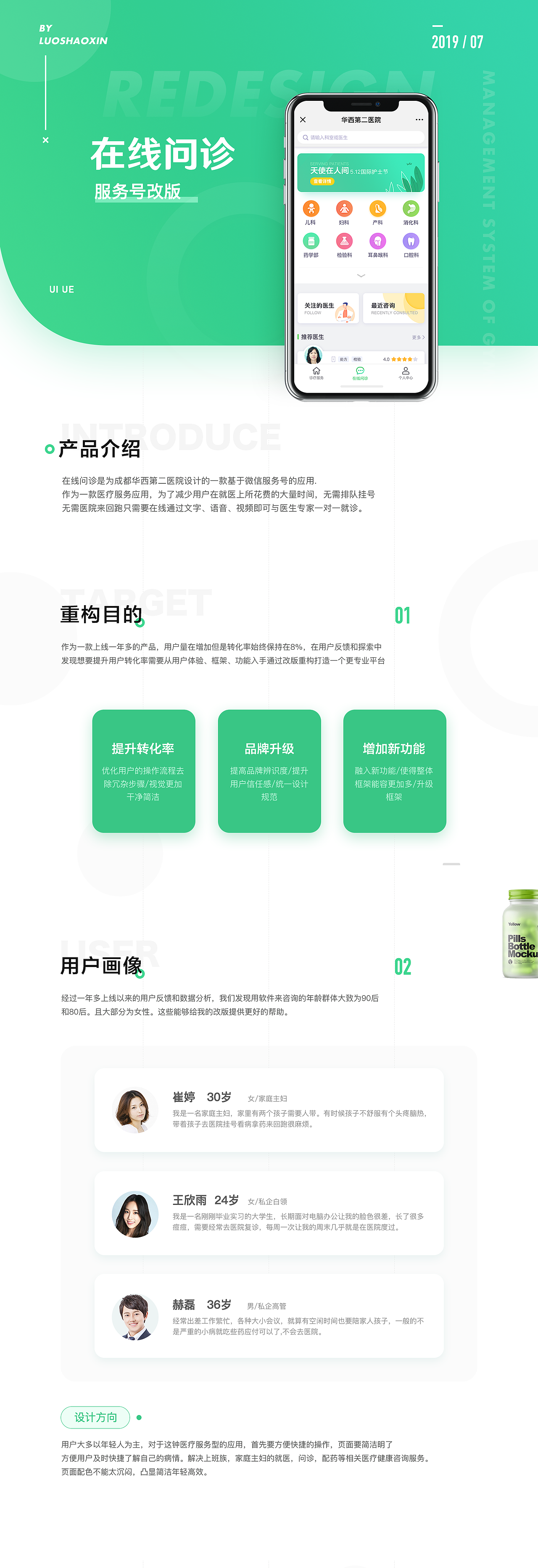 在线问诊 服务号改版设计