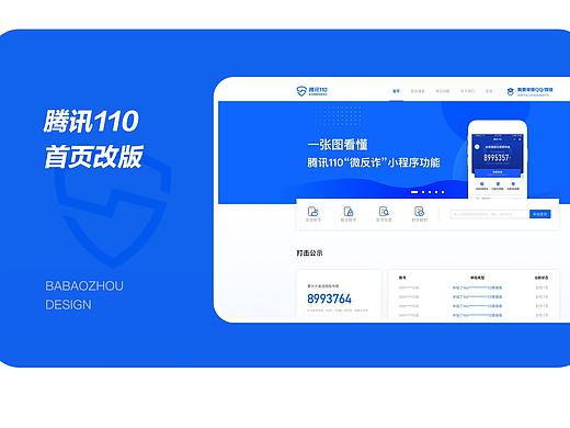 腾讯110首页改版
