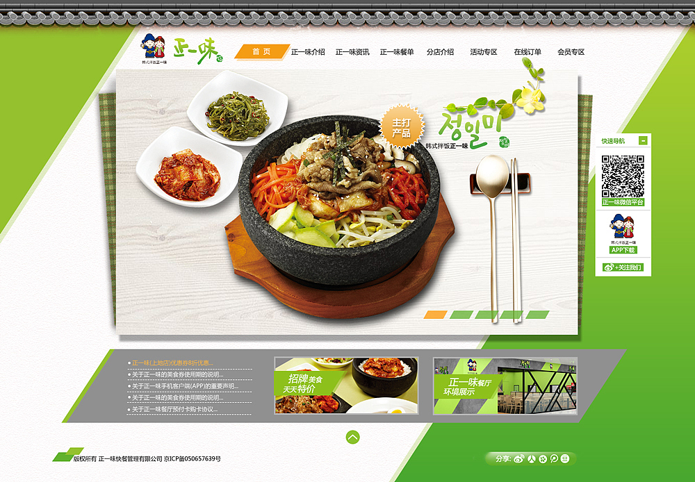 正一味官网提案（图ZMTI3ODY5NDg=） - 企业官网 - 站酷设计师shengxing原创素材 - 站酷ZCOOL