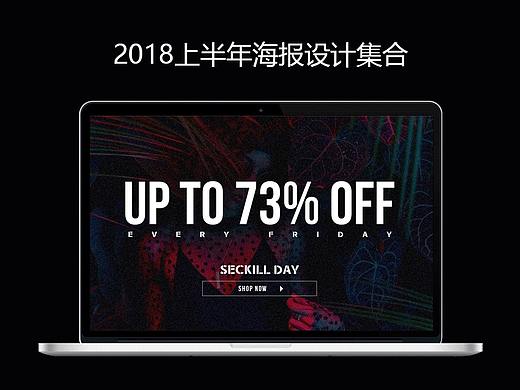 2018上半年海報設計集合（個人主頁-ZMjgwOTg3MzY=） - 海報 - 站酷設計師設計Miss_Jin原創(chuàng)素材 - 站酷ZCOOL