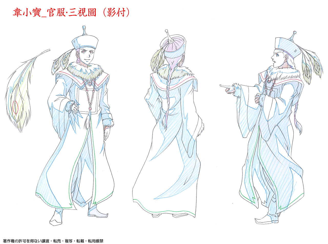 鹿鼎记二维动画op