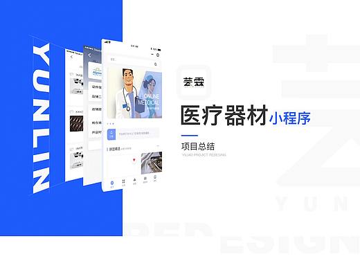 电商类 医疗器械小程序