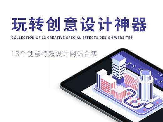 整理好玩的设计神器网站，提高设计师逼格【在线插画编辑，3D建模，2.5D素材库、配色】