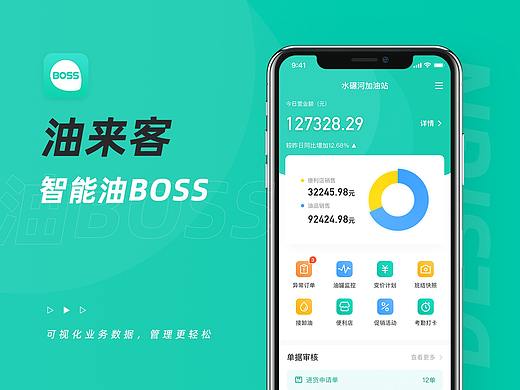 油站管理类-APP
