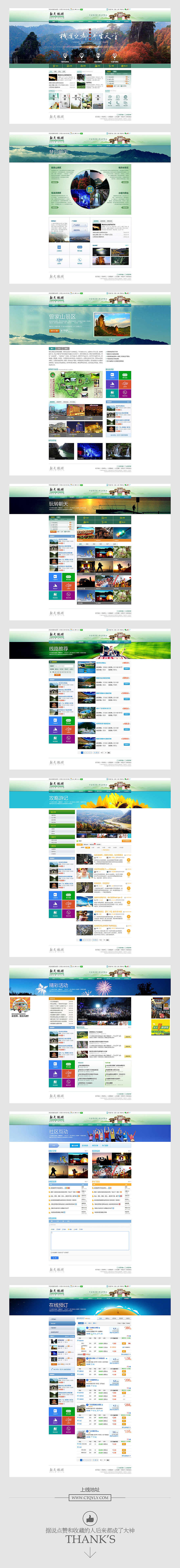 旅游类网页设计作品合集（图ZMjE1NTMzNzY=） - 企业官网 - 站酷设计师TOPVE李清原创素材 - 站酷ZCOOL