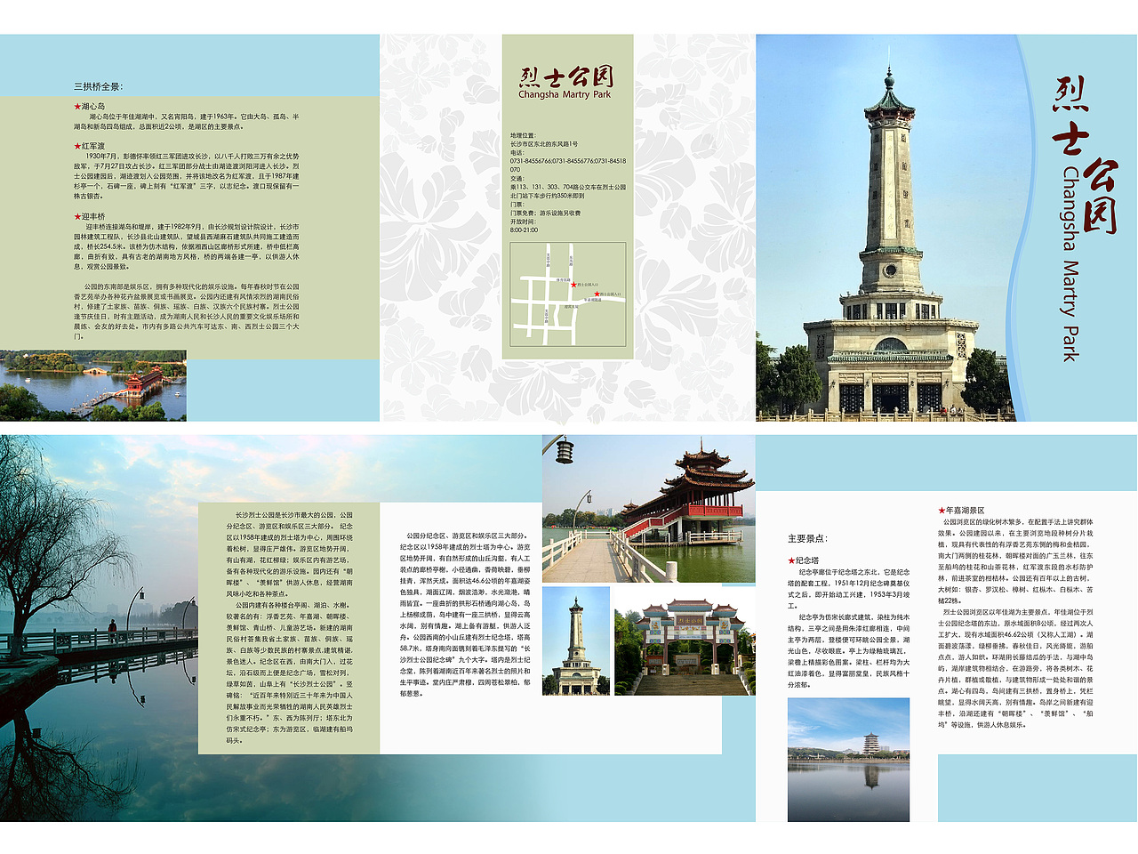 dm三折页——长沙烈士公园