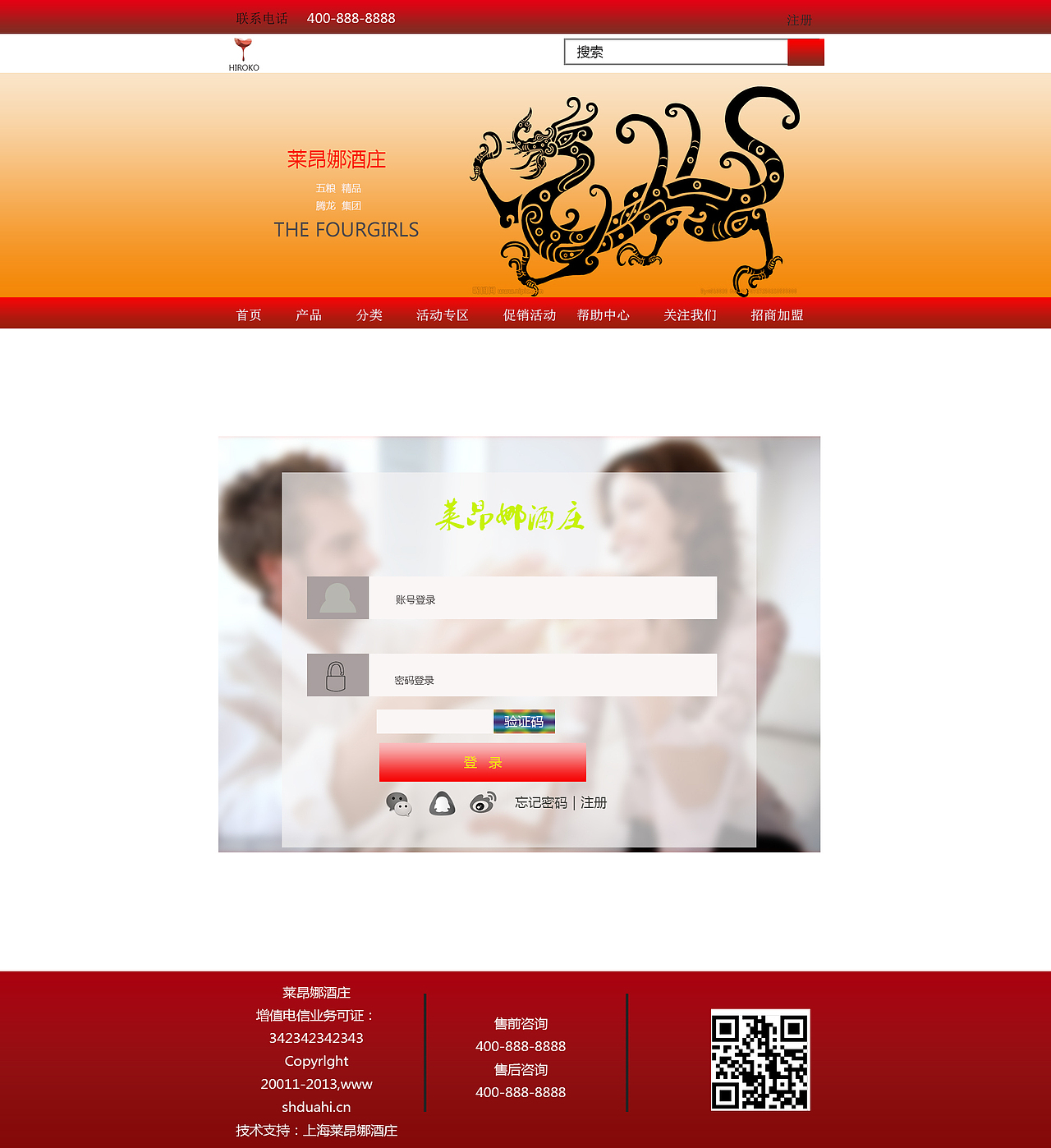 电子商务红酒网页