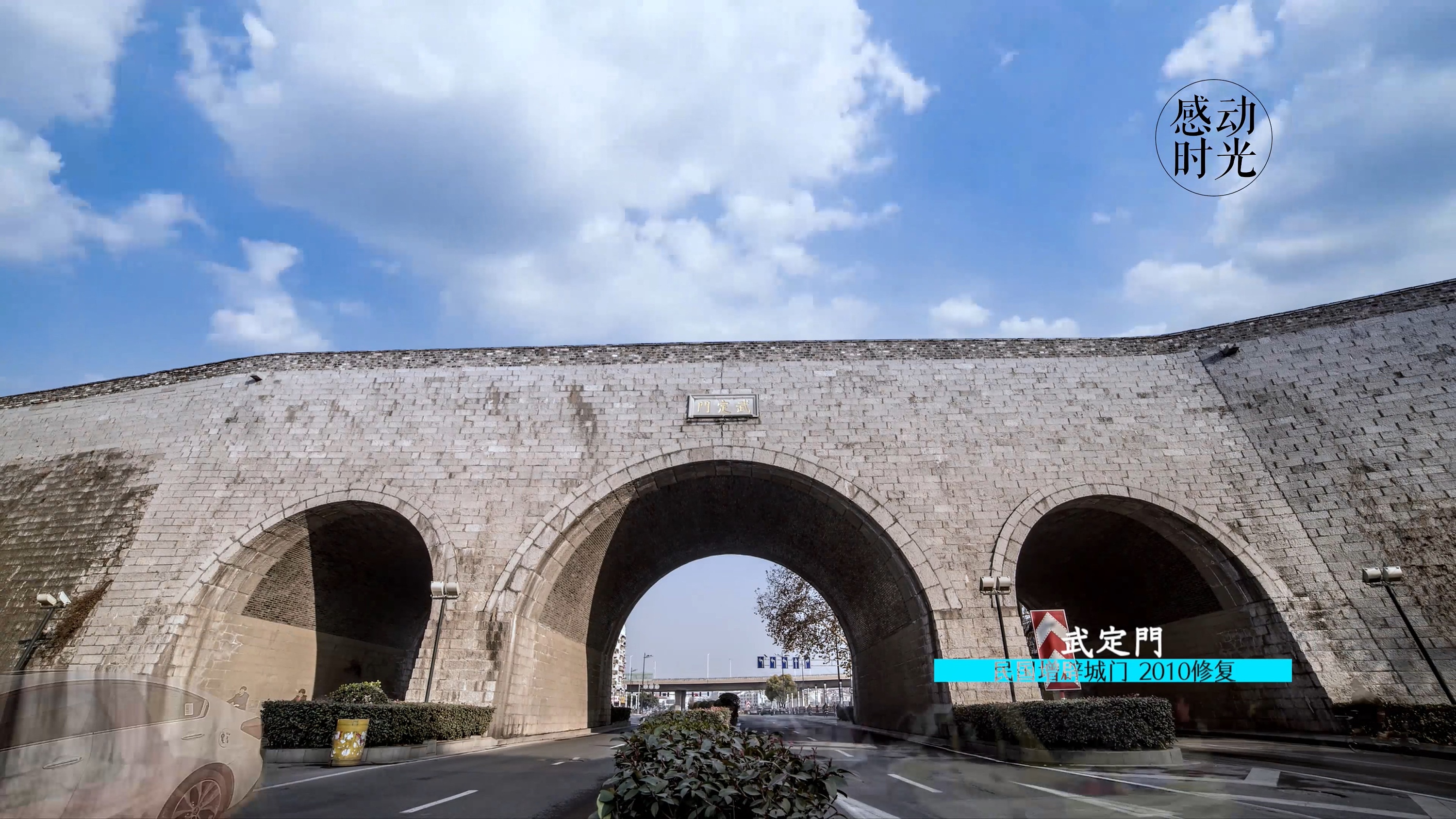 古城南京 城墙篇