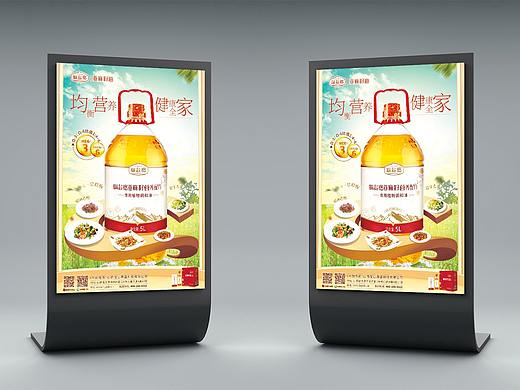 企业食用油宣传海报/展架/灯箱设计
