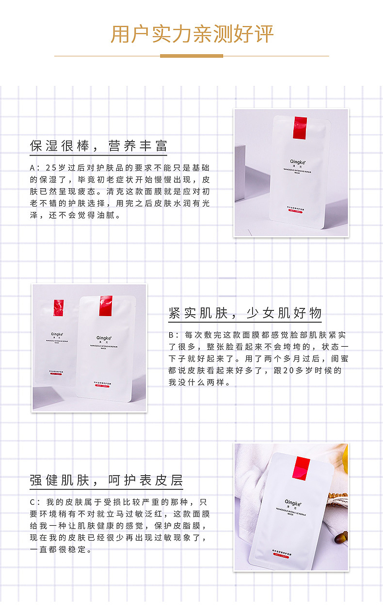 清克密集修复面膜