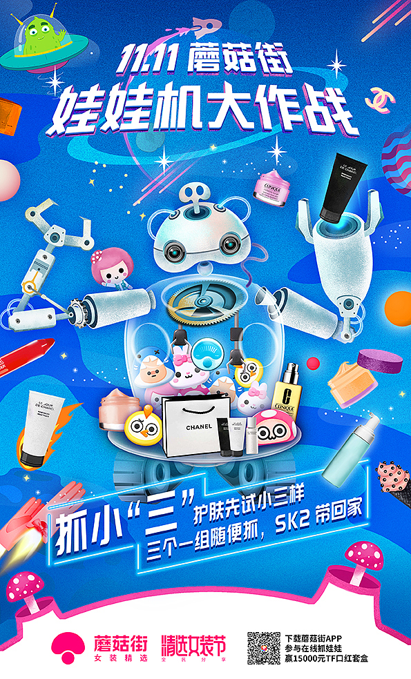 蘑菇街双十一抓娃娃机器人主视觉插画H5海报（图ZMTA4MDQxNTky） - 商业插画 - 站酷设计师neuneuneu原创素材 - 站酷ZCOOL