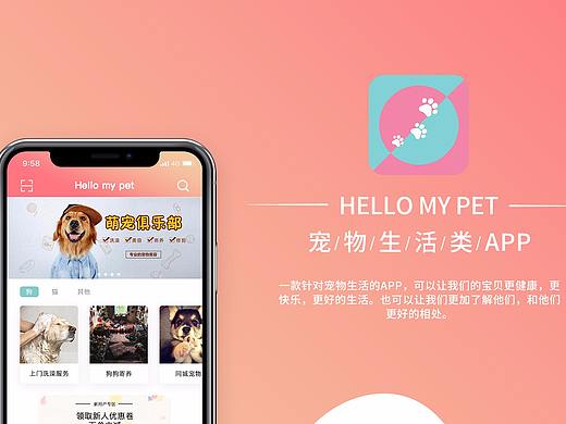 宠物APP