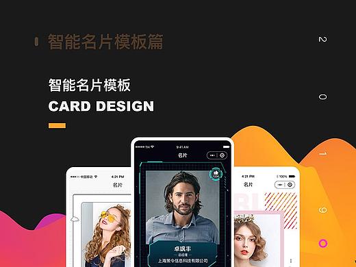 智能名片模板设计
