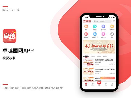 卓越党建APP