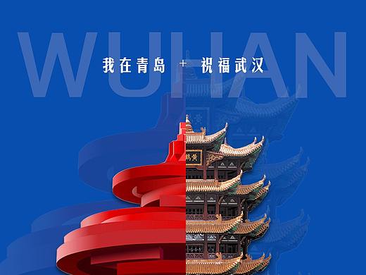 武漢加油（個(gè)人主頁(yè)-ZNDI2NzA1ODg=） - 海報(bào) - 站酷設(shè)計(jì)師曾小香原創(chuàng)素材 - 站酷ZCOOL