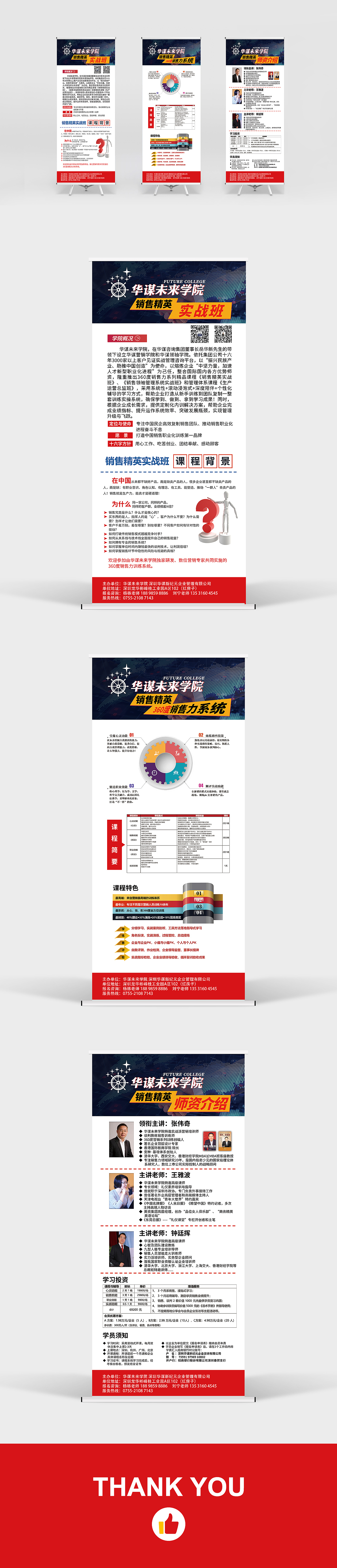 【华谋未来学院】销售精英班培训班@展架设计（图ZMjA1Njg2ODUy） - 其他平面 - 站酷设计师阿信ShinLee原创素材 - 站酷ZCOOL