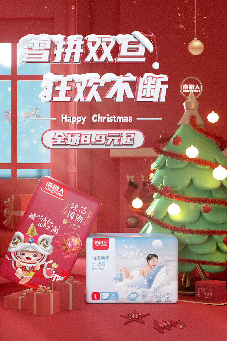 双旦首页（图ZMjM3NTMyMDIw） - 电商 - 站酷设计师失眠计划原创素材 - 站酷ZCOOL