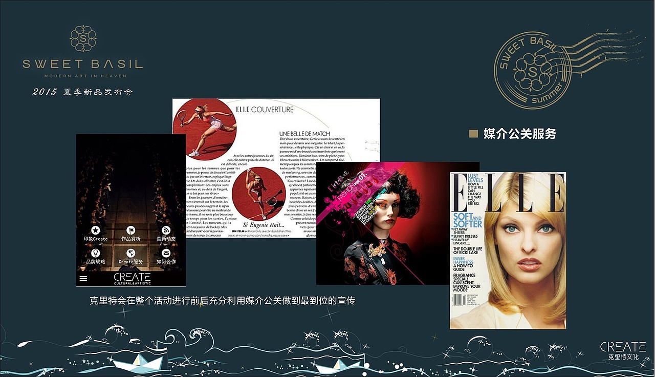 紫淑 2015服装发布会提文案