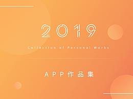 2019项目作品集