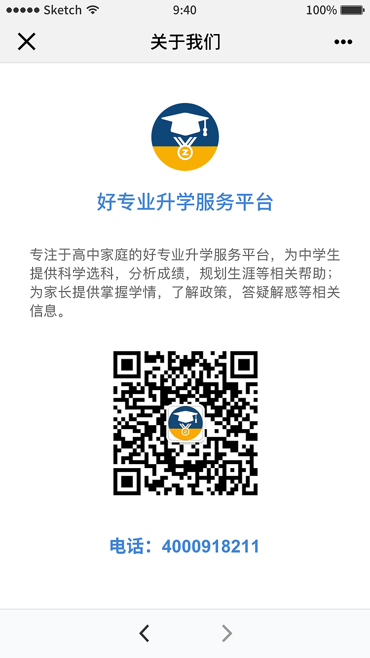 升学锦囊 -手机端