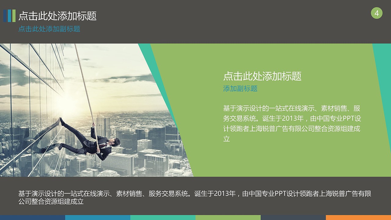 简约大气商务PPT模板（图ZMzgyNzYyNjg=） - PPT/Keynote - 站酷设计师芃苇原创素材 - 站酷ZCOOL