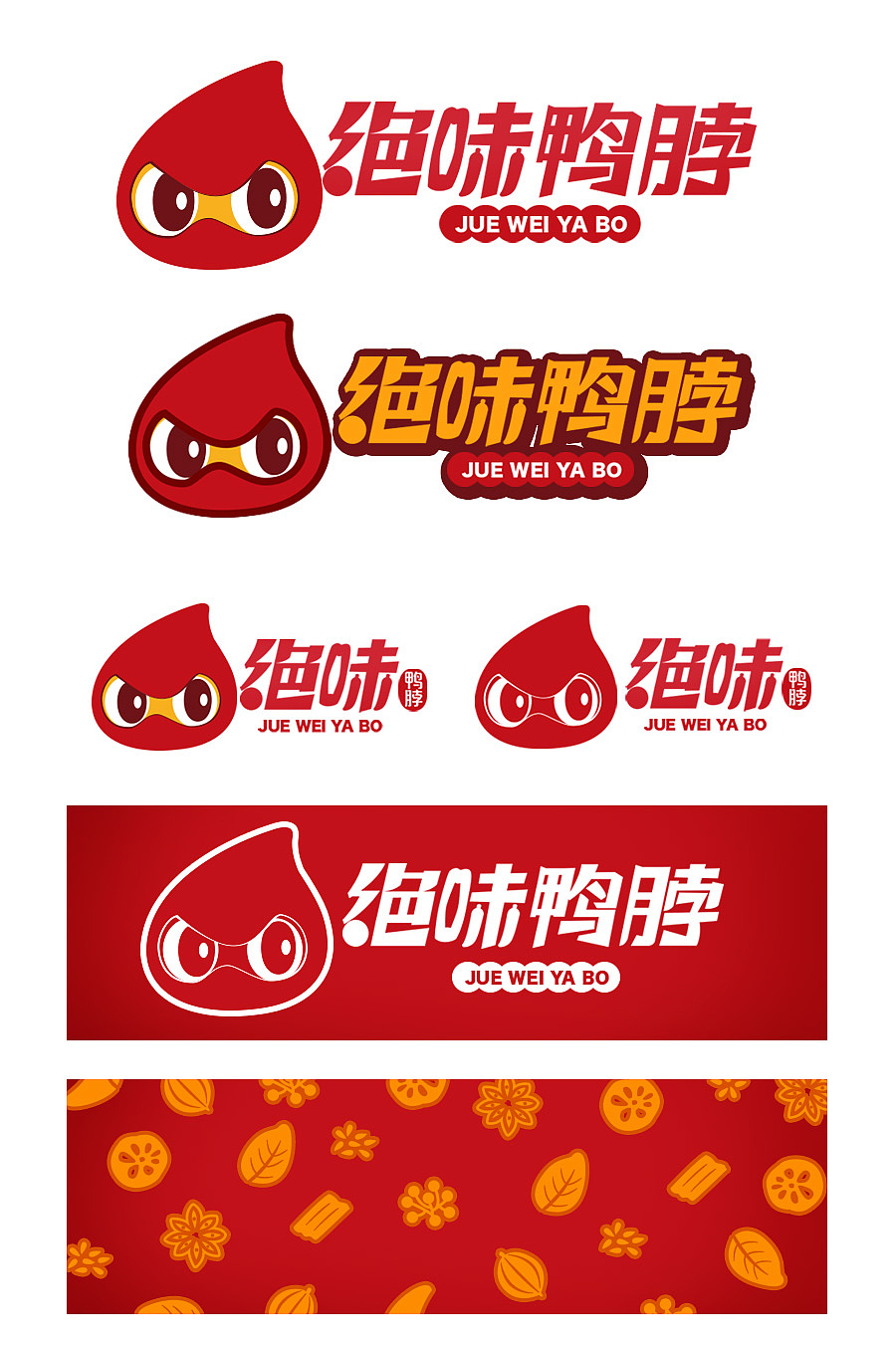 绝味鸭脖【辣椒侠-啵仔&辣咪】（图ZNDAyODExMjg=） - 品牌 - 站酷设计师雞D醬原创素材 - 站酷ZCOOL