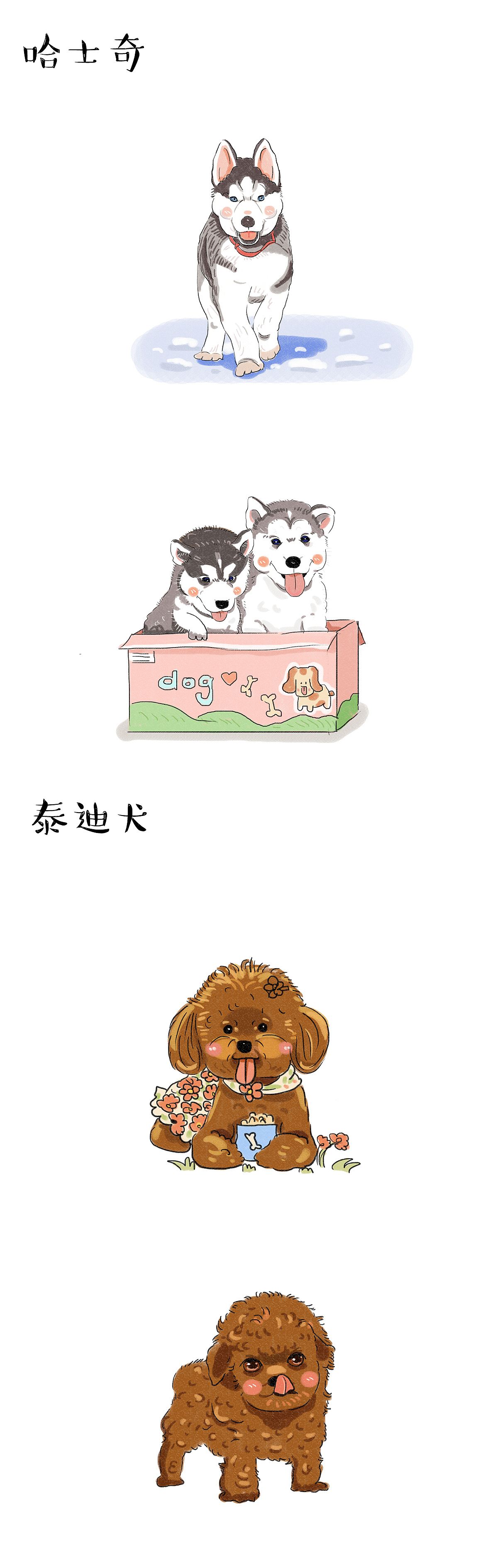 狗狗插画（图ZNzQ4MDQ5NjA=） - 儿童插画 - 站酷设计师圆眼牛牛原创素材 - 站酷ZCOOL