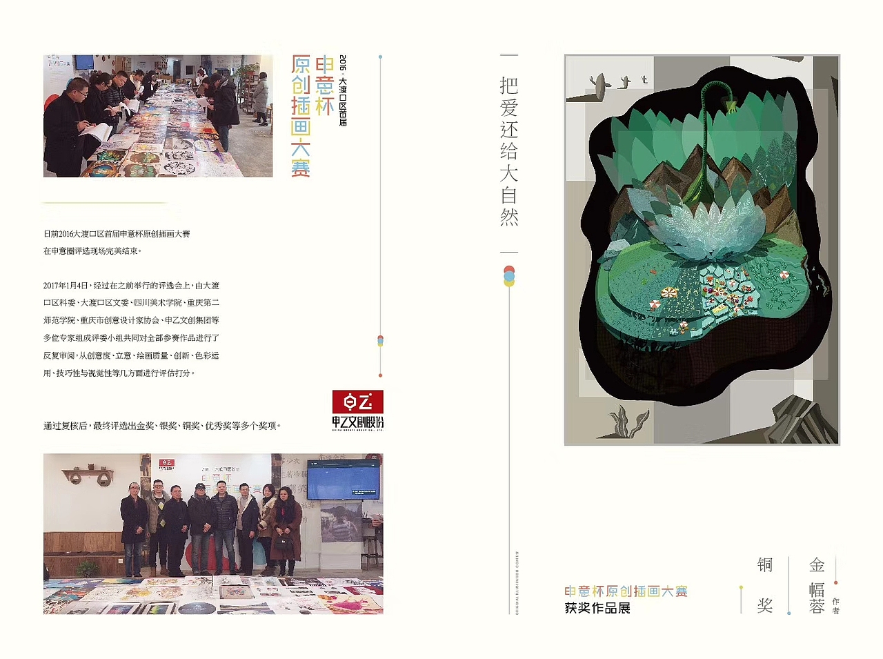 作品入刊元素杂志（图ZMTUxNjgzODg0） - 创作习作 - 站酷设计师金幅蓉原创素材 - 站酷ZCOOL