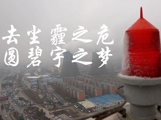 關(guān)于霧霾的一個(gè)小短片（個(gè)人主頁(yè)-ZNDA4Nzk0NzY=） - 短片 - 站酷設(shè)計(jì)師非正式95后原創(chuàng)素材 - 站酷ZCOOL