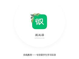 微汉语项目整理