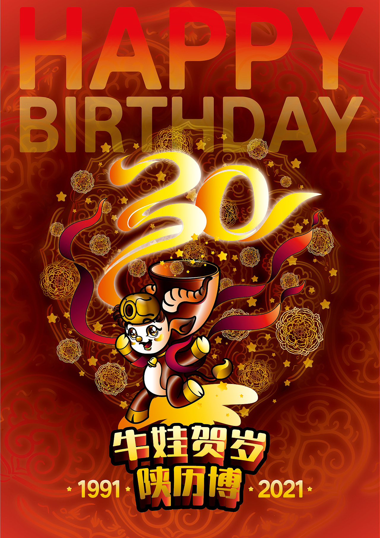 牛娃贺岁（图ZMjU4MjQyMTky） - 海报 - 站酷设计师shuimiao原创素材 - 站酷ZCOOL