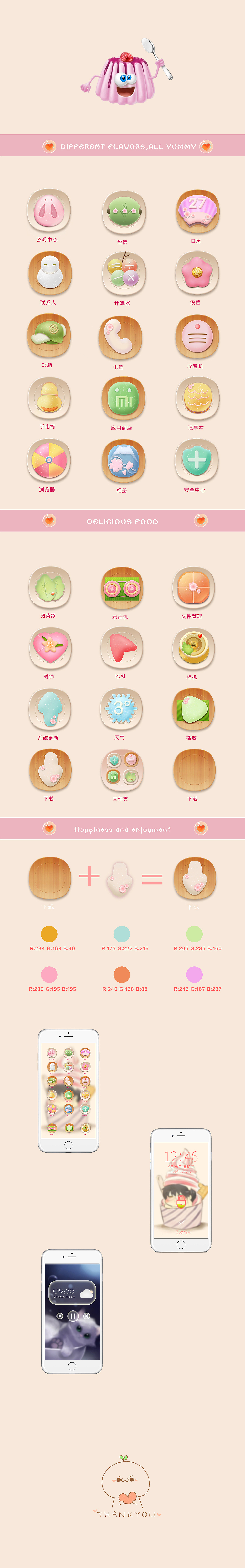 吃货主题（图ZNjYwNjc0NzI=） - 图标 - 站酷设计师1Sylvia原创素材 - 站酷ZCOOL