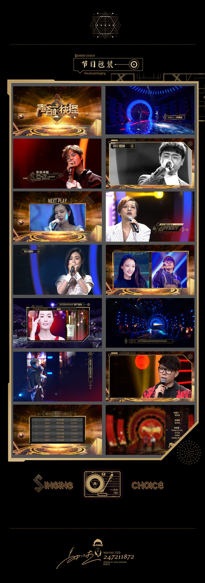 综艺节目包装