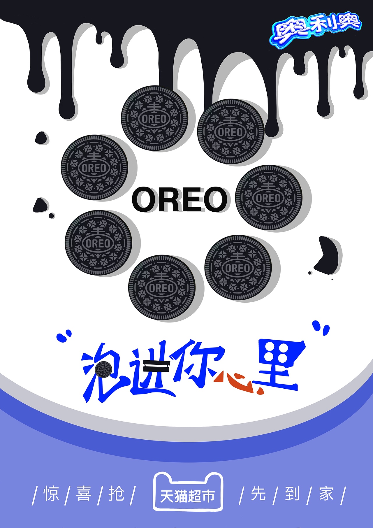 奥利奥商业广告（图ZMjM2ODk5OTMy） - 商业插画 - 站酷设计师兔子威武原创素材 - 站酷ZCOOL
