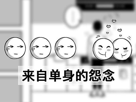 来自单身的怨念