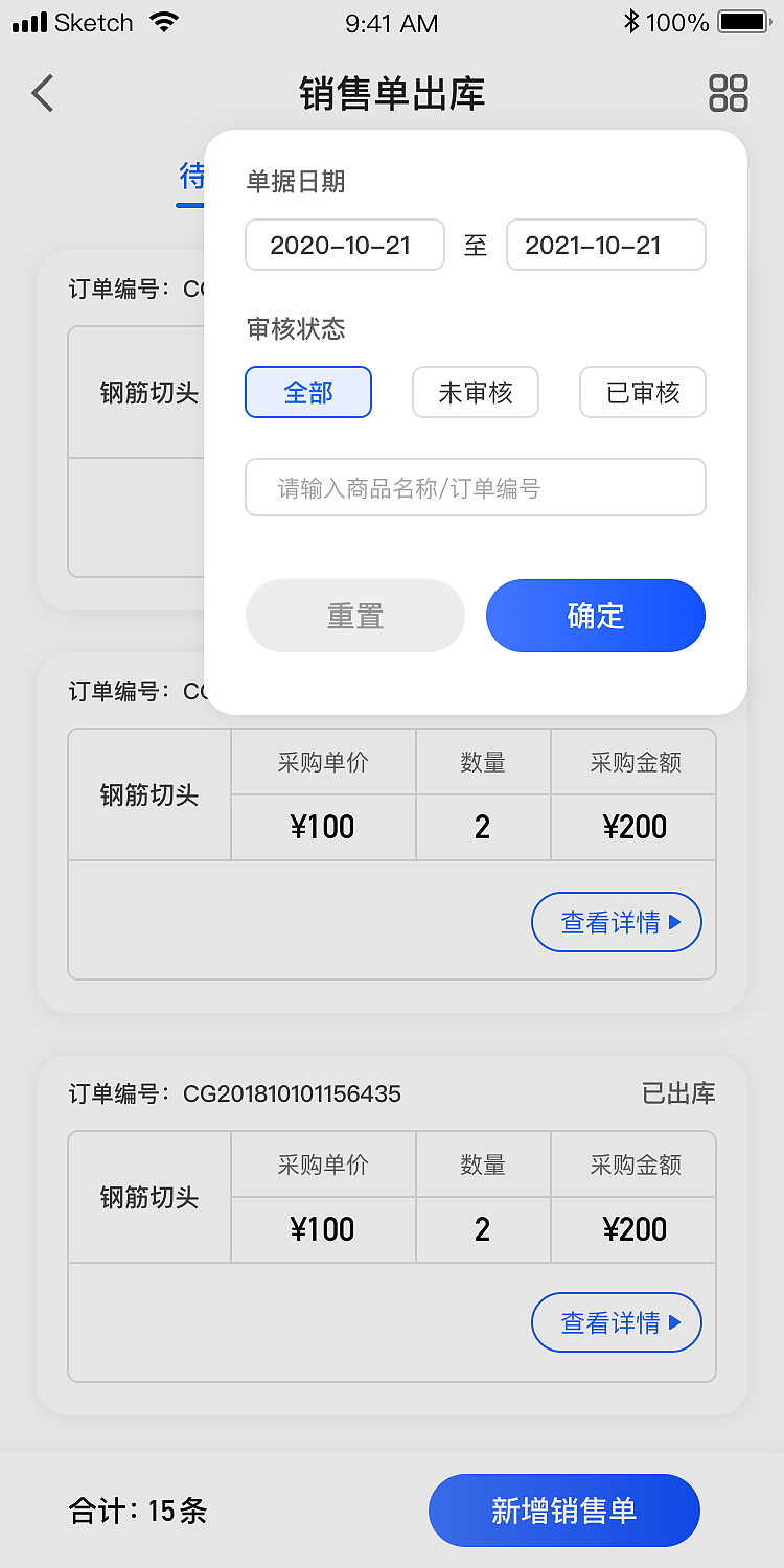 进销存系统页面