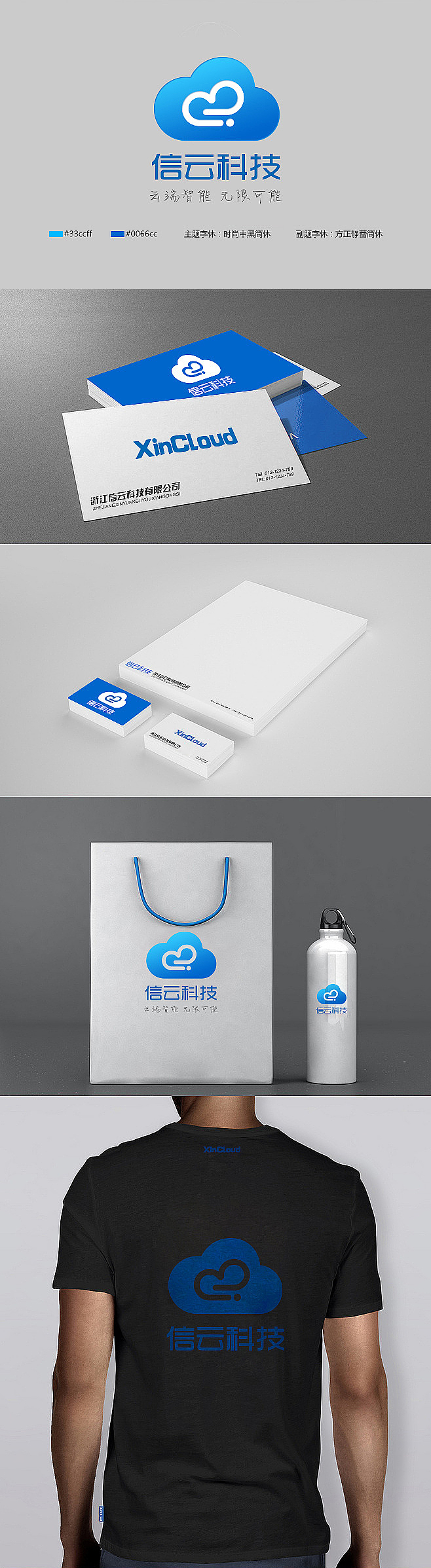 Logo设计 信云科技（图ZMTE2MjA3NDM2） - Logo - 站酷设计师葛泳江原创素材 - 站酷ZCOOL