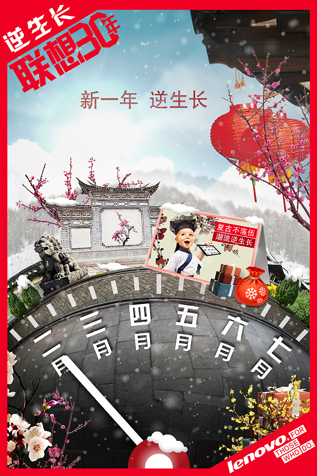 联想三十年H5（图ZMTg1NDYyODEy） - 其他平面 - 站酷设计师大锤锤锤锤锤原创素材 - 站酷ZCOOL